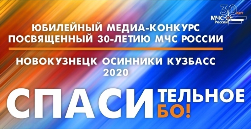 Конкурс «Спасительное спасибо!»