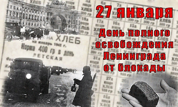 В ФГКУ «Национальный горноспасательный центр» почтили День снятия блокады Ленинграда