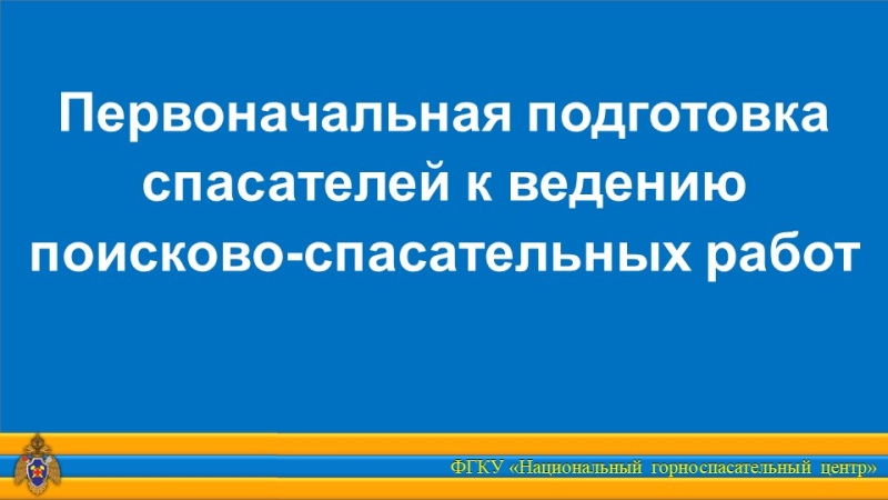 Профессиональная переподготовка пожарных