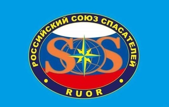 Российскому союзу спасателей исполнилось 16 лет
