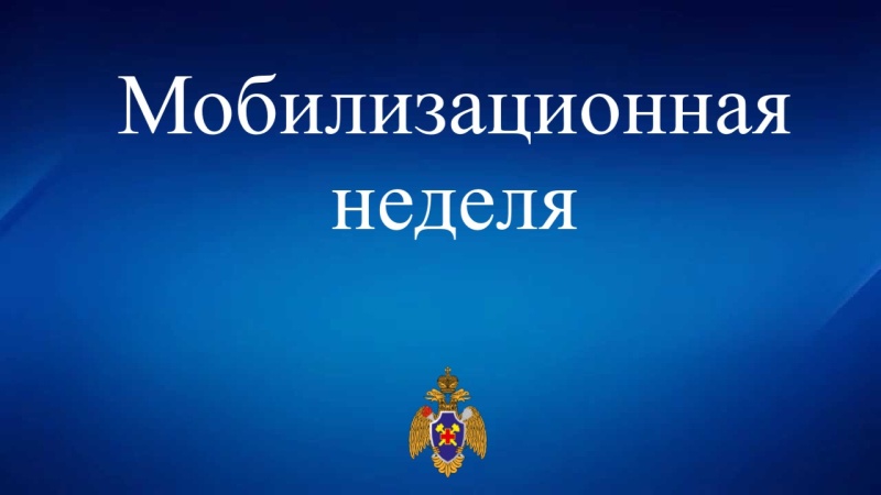 Плановые мероприятия по мобилизационной подготовке в августе