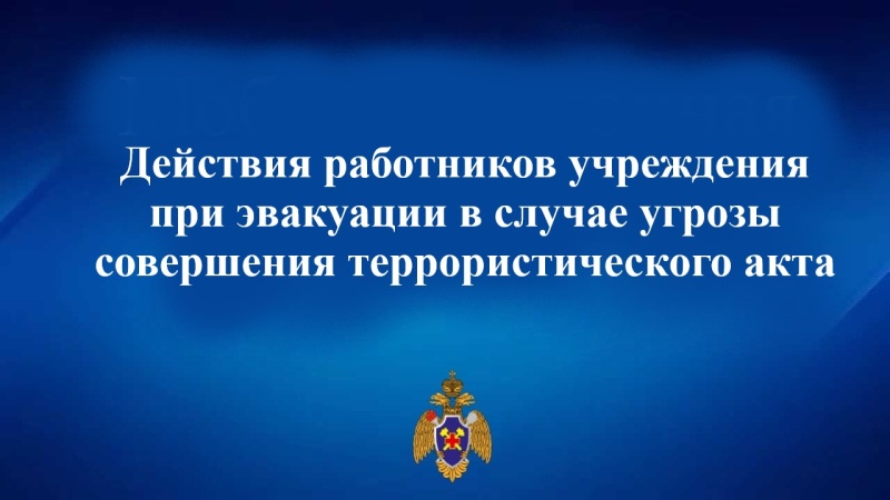 Лекция по противодействию терроризму