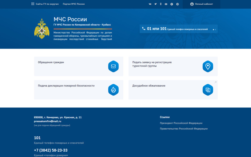 Единый портал онлайн-сервисов МЧС России