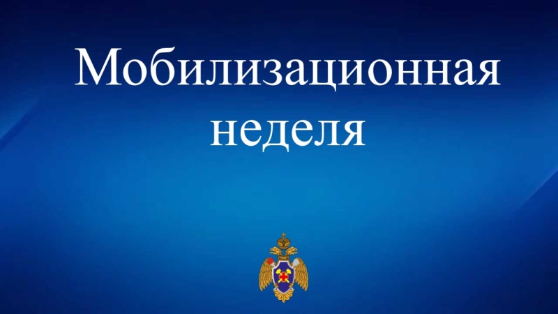 Плановые мероприятия по мобилизационной подготовке в сентябре