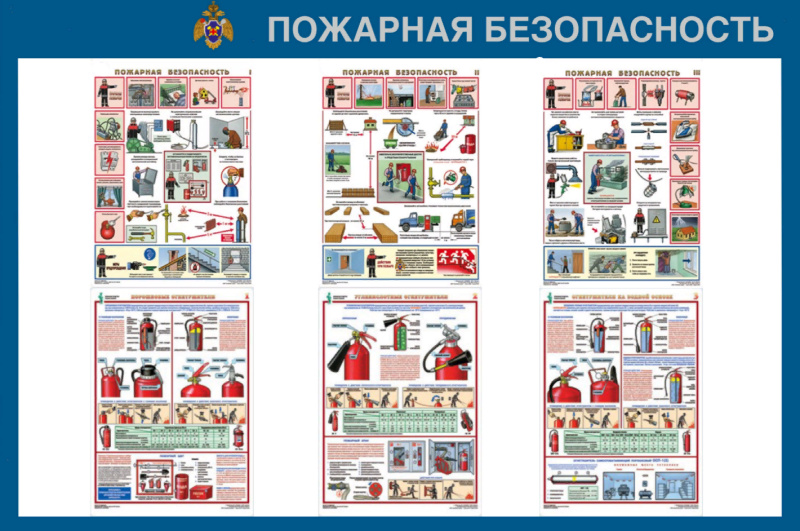 Лекция по пожарной безопасности