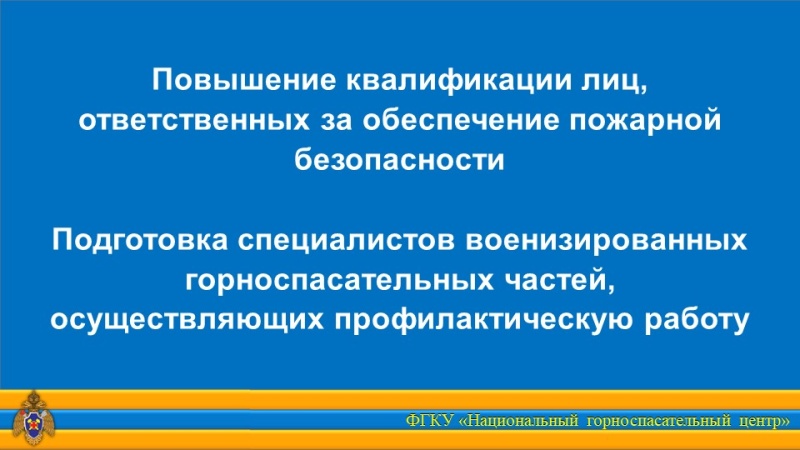 Завершение обучения по программам повышения квалификации