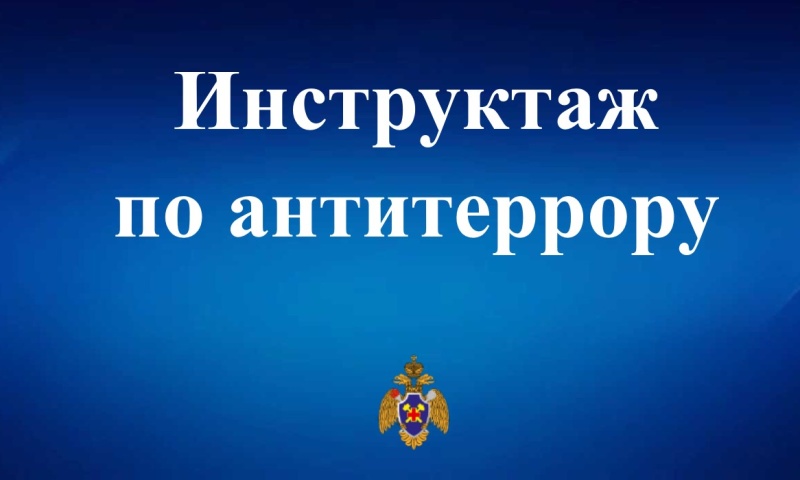 Инструктаж по действиям в случае обнаружения подозрительного предмета Инструктаж по действиям в случае обнаружения подозрительного предмета