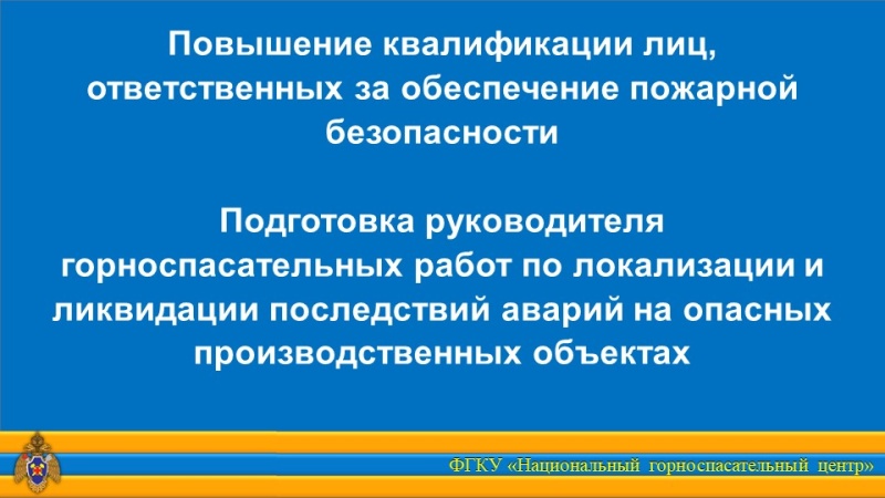 Две группы завершили обучение по программам повышения квалификации