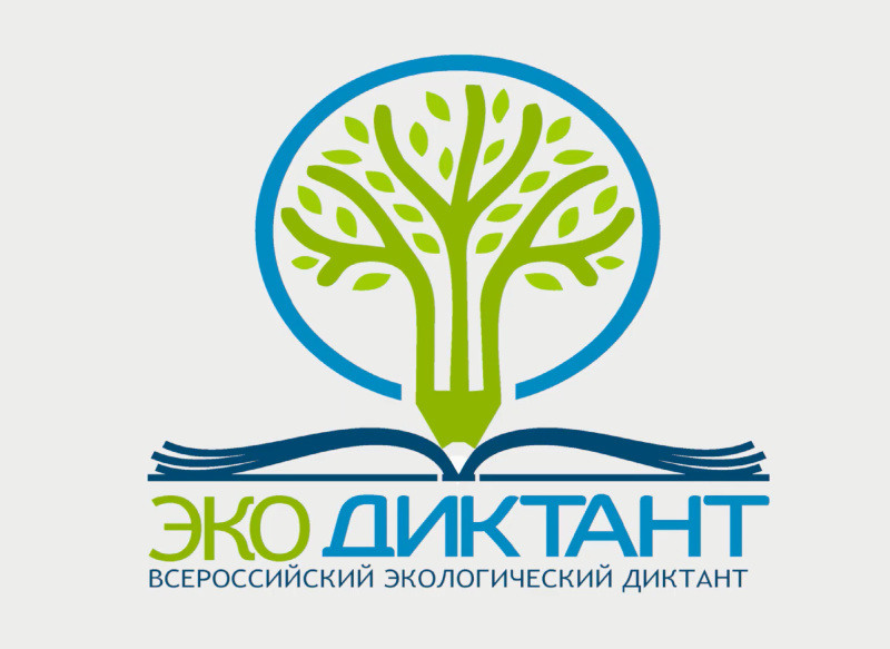 Всероссийский экологический диктант – 2022