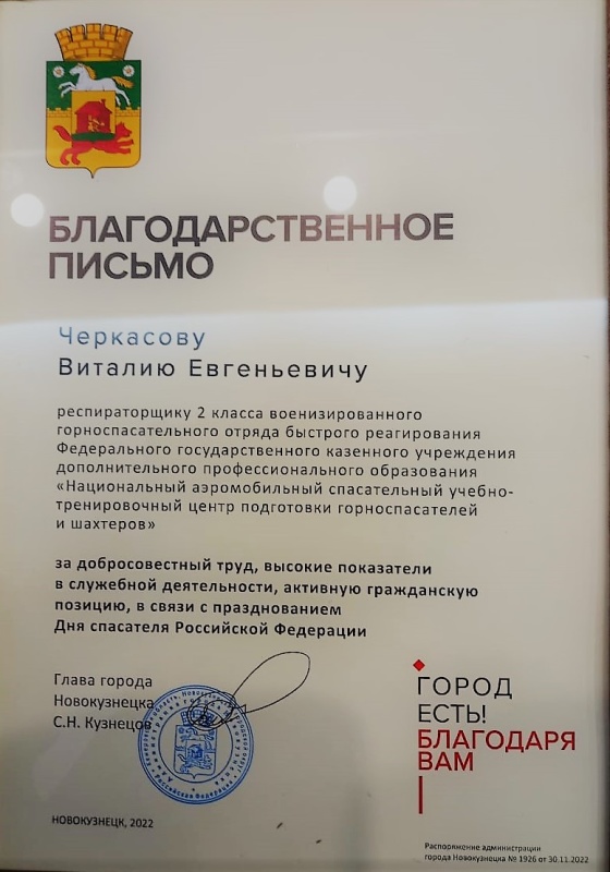 Торжественное собрание, посвященное Дню спасателя, в городской администрации