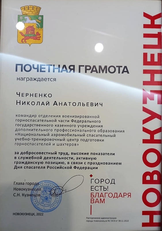 Торжественное собрание, посвященное Дню спасателя, в городской администрации