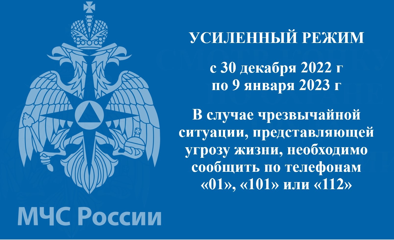 В новогодние выходные – усиленный режим работы - Новости - Федеральное  государственное казенное учреждение дополнительного профессионального  образования «Национальный аэромобильный спасательный учебно-тренировочный  центр подготовки горноспасателей и ...