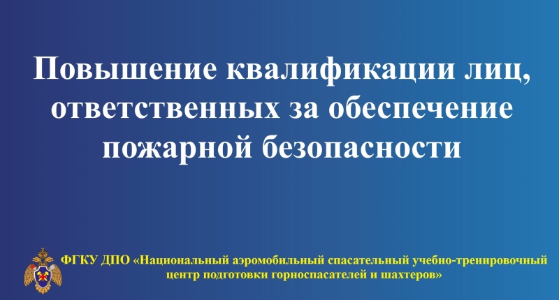 Зaвершение обучения по программе повышения квалификации
