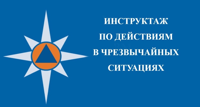 Работникам учреждения проведен плановый инструктаж