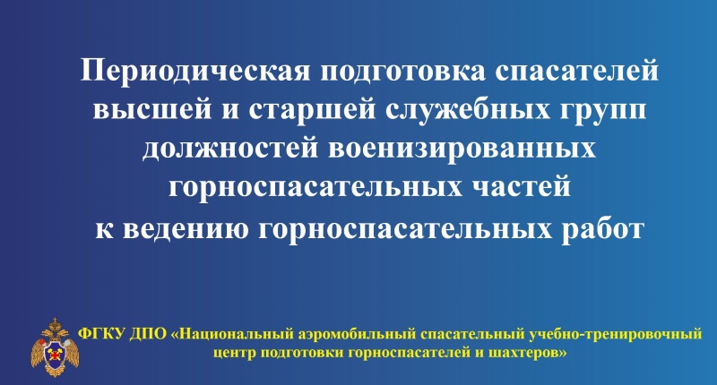 Завершение обучения по программе повышения квалификации