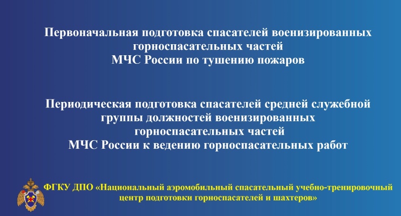 Завершение обучения  по дополнительным профессиональным программа переподготовки и повышение квалификации