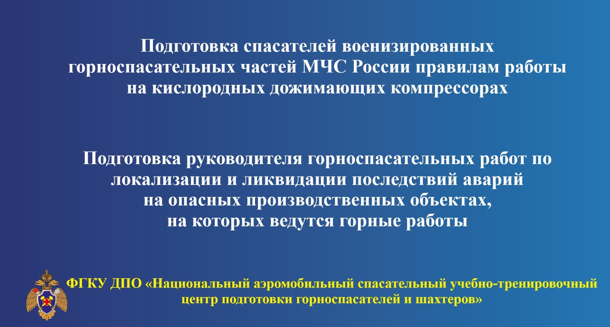 Завершение обучения по программам повышения квaлификации - Новости -  Федеральное государственное казенное учреждение дополнительного  профессионального образования «Национальный аэромобильный спасательный  учебно-тренировочный центр подготовки ...