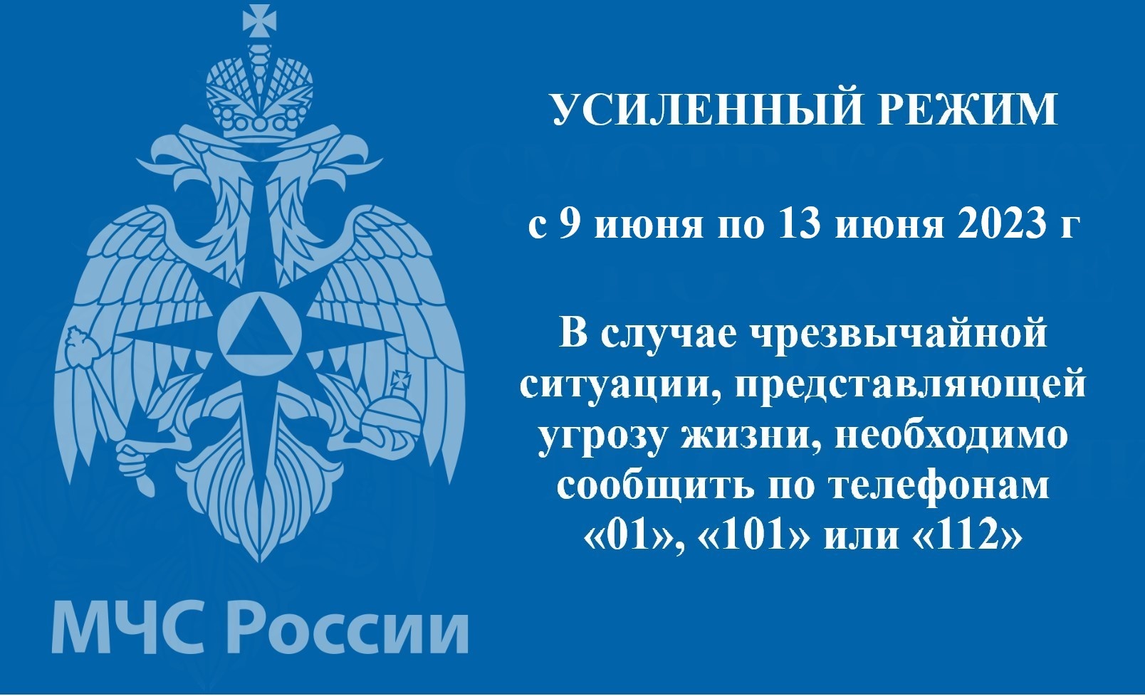 Переход на усиленный режим работы в связи с праздничными днями - Новости -  Федеральное государственное казенное учреждение дополнительного  профессионального образования «Национальный аэромобильный спасательный  учебно-тренировочный центр подготовки ...