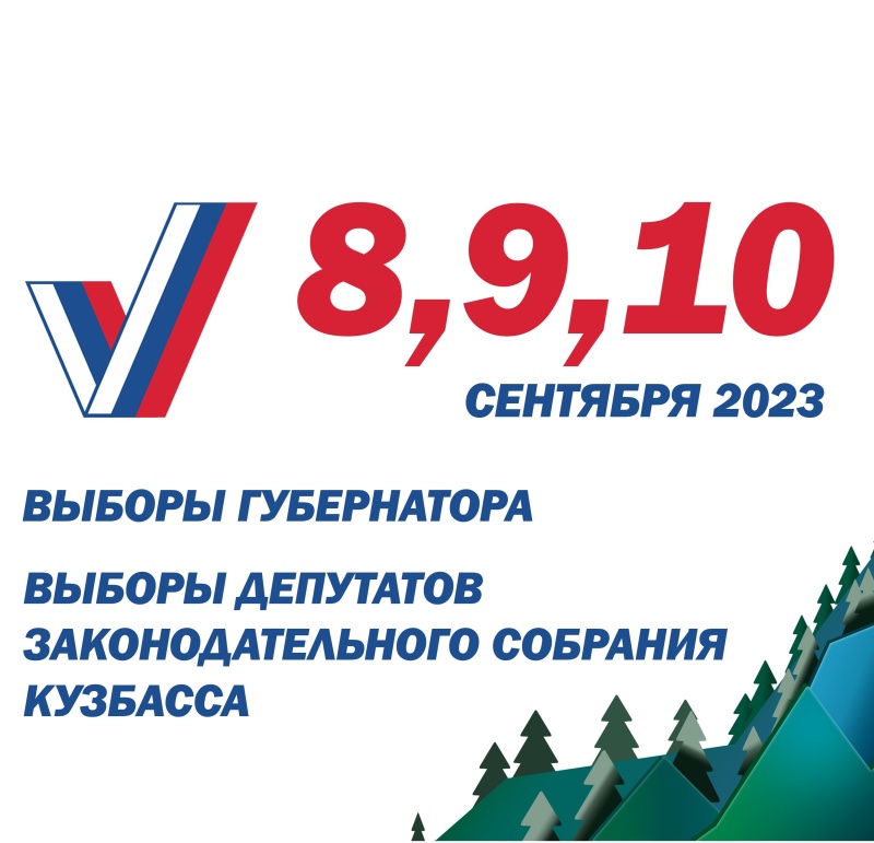 Выборы 2023