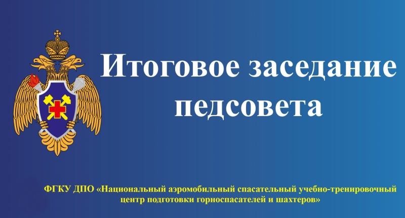 Подведение итогов работы учебно-методического отдела