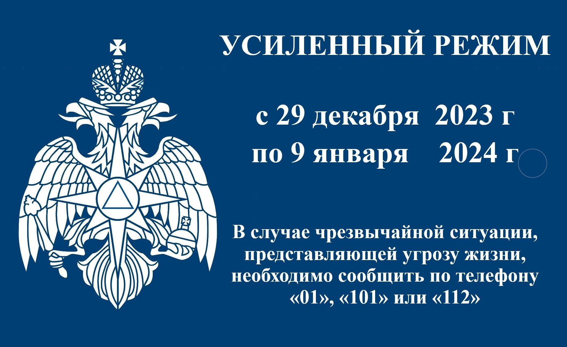 Усиленный режим работы в новогодние праздничные дни - Новости - Федеральное  государственное казенное учреждение дополнительного профессионального  образования «Национальный аэромобильный спасательный учебно-тренировочный  центр подготовки горноспасателей ...