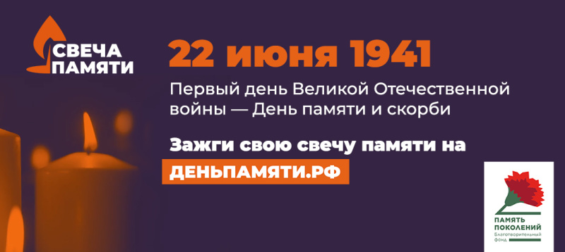 Участие во всероссийской акции «Свеча памяти»