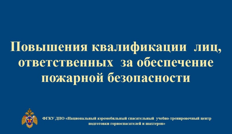 Зaвершениe обучения по программе повышения квалификации