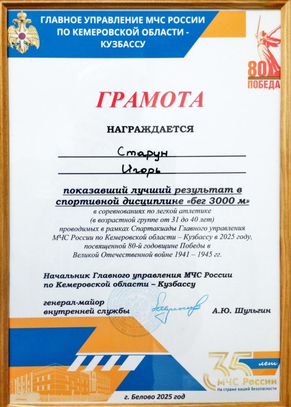 Первое место в личном зачете в соревнованиях по легкой атлетике