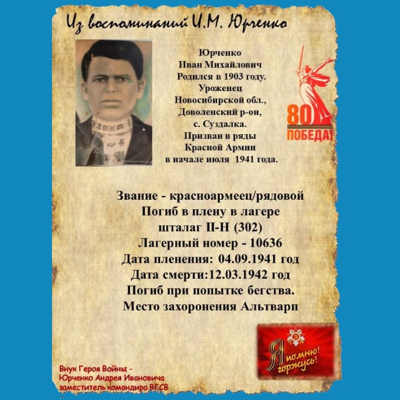«Бессмертный полк» на сайте учреждения