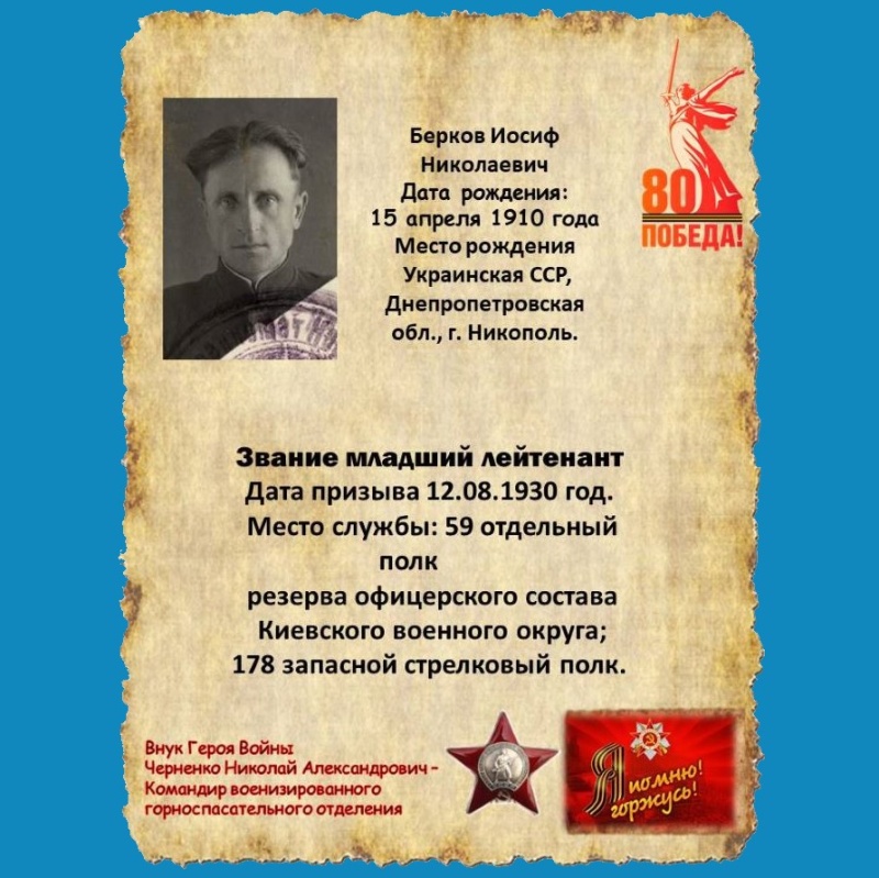 «Бессмертный полк» на сайте учреждения