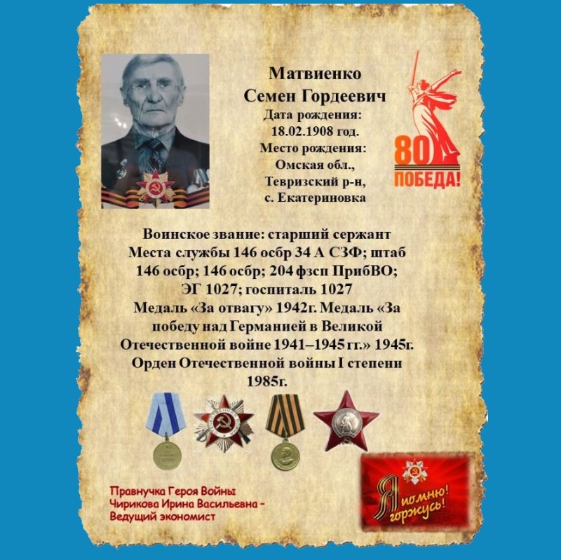 «Бессмертный полк» на сайте учреждения