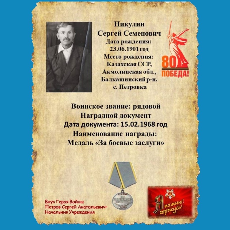 «Бессмертный полк» на сайте учреждения
