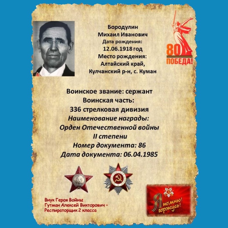 «Бессмертный полк» на сайте учреждения