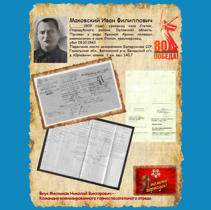 «Бессмертный полк» на сайте учреждения