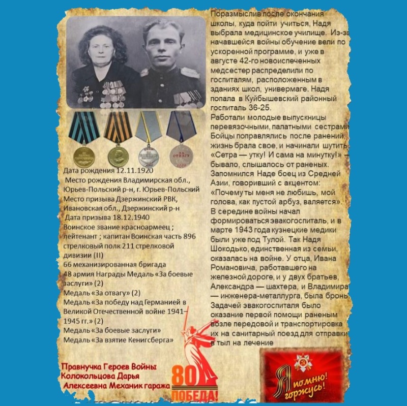 «Бессмертный полк» на сайте учреждения