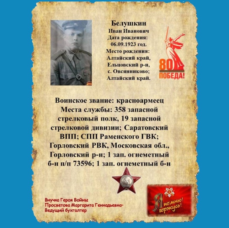 «Бессмертный полк» на сайте учреждения