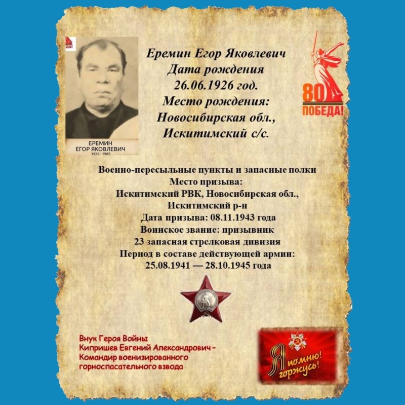 «Бессмертный полк» на сайте учреждения