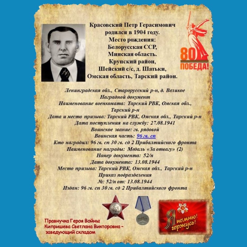 «Бессмертный полк» на сайте учреждения
