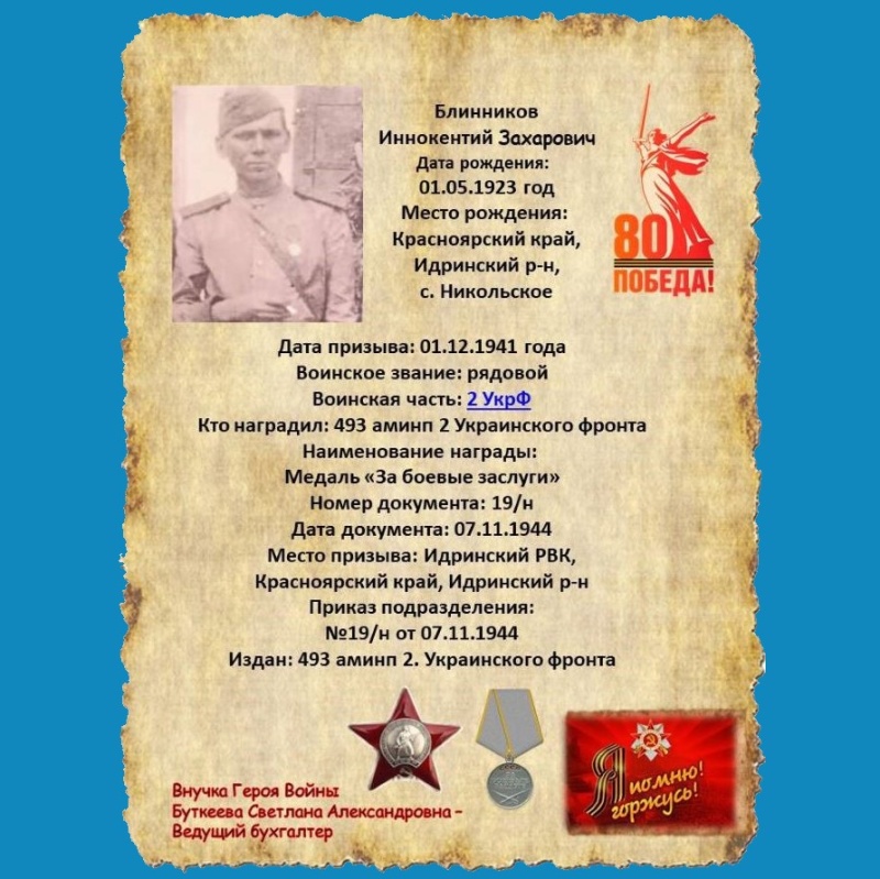 «Бессмертный полк» на сайте учреждения