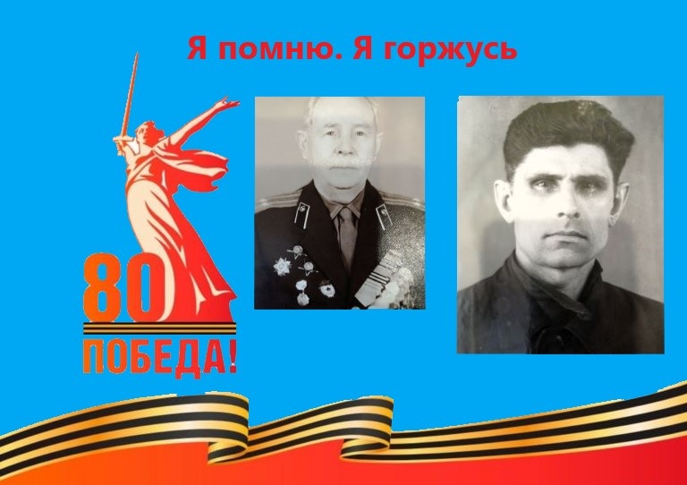 Мои героические дедушки