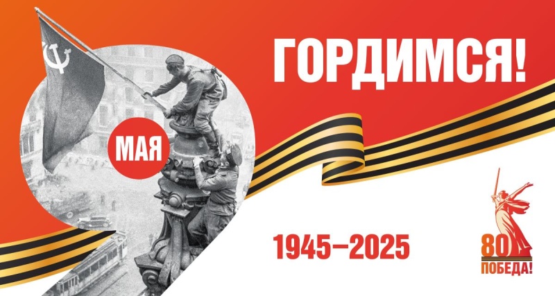 ПОЗДРАВЛЕНИЕ НАЧАЛЬНИКА УЧРЕЖДЕНИЯ С ДНЕМ ПОБЕДЫ