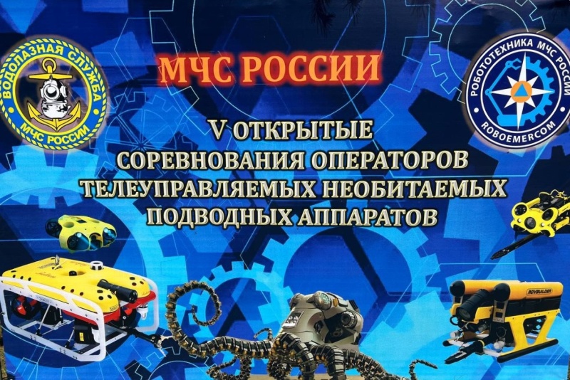 Участие в V Открытых соревнованиях операторов телеуправляемых необитаемых подводных аппаратов Участие в V Открытых соревнованиях операторов телеуправляемых необитаемых подводных аппаратов