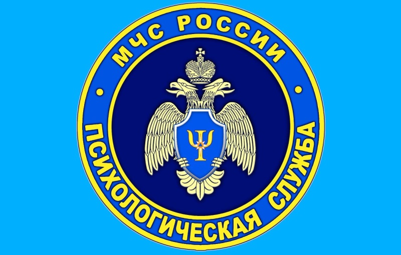 День рождения психологической службы МЧС России