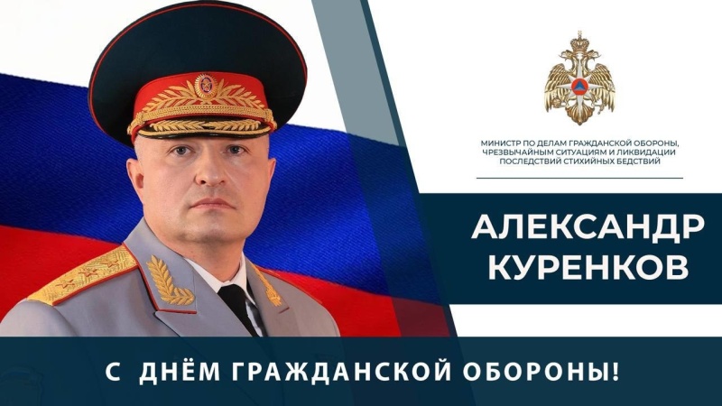 День гражданской обороны