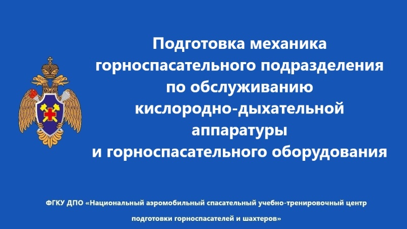 Повышение квалификации механиков по обслуживанию КДА