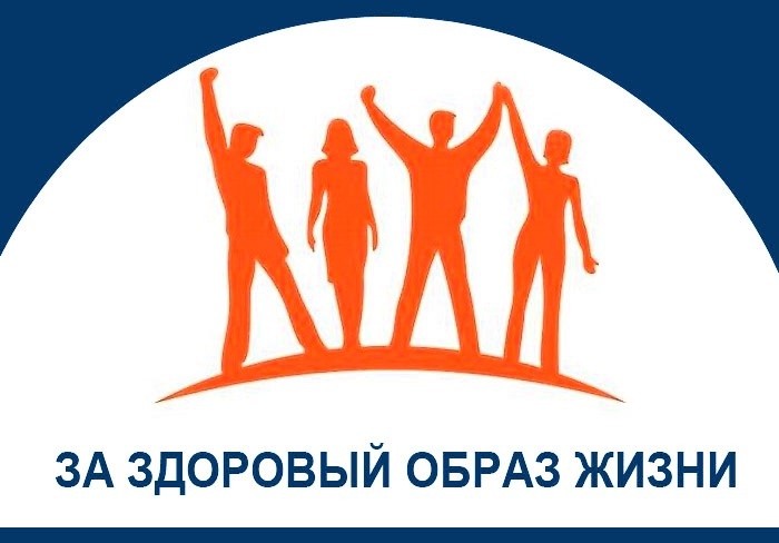 Выбираем здоровый образ жизни