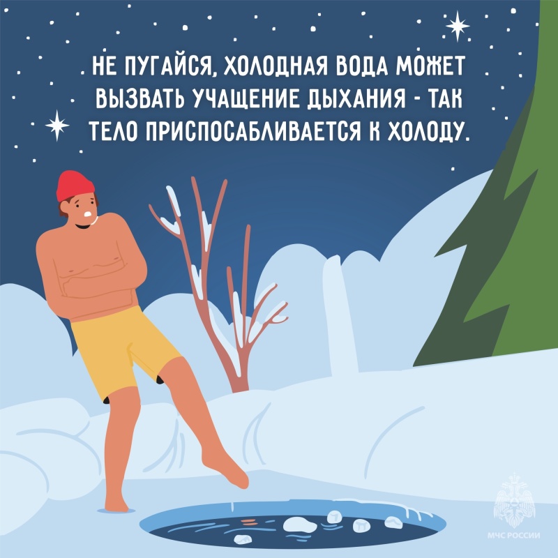 Работники медицинского центра учреждения рассказали о рисках купания в Крещенские морозы