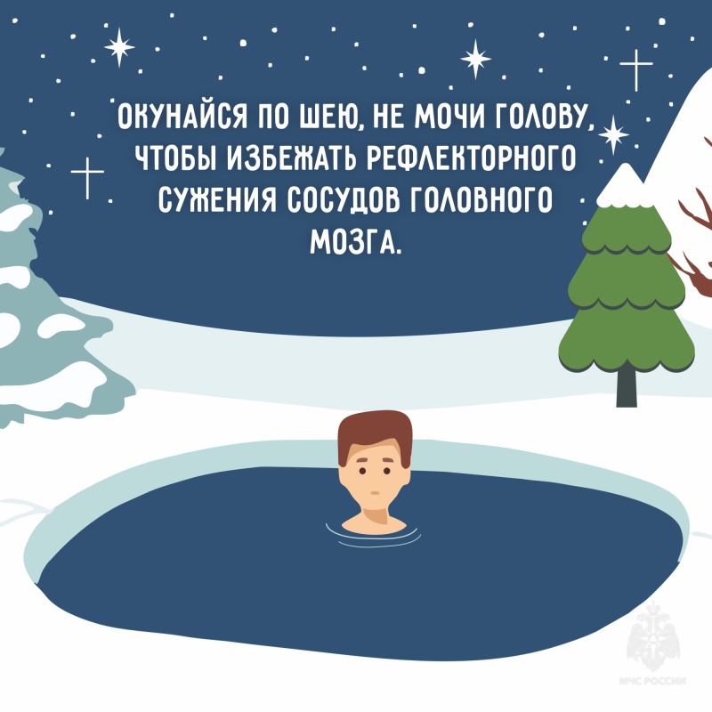 Работники медицинского центра учреждения рассказали о рисках купания в Крещенские морозы