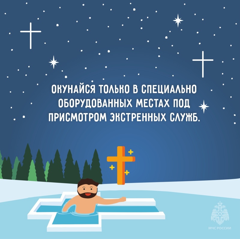 Работники медицинского центра учреждения рассказали о рисках купания в Крещенские морозы