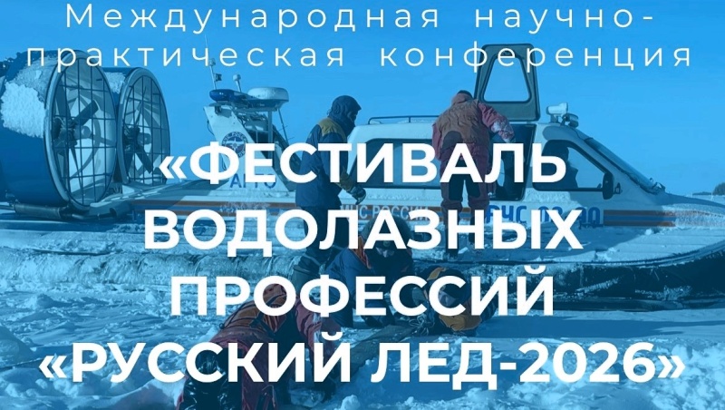 Фестиваль водолазов «Русский лед»